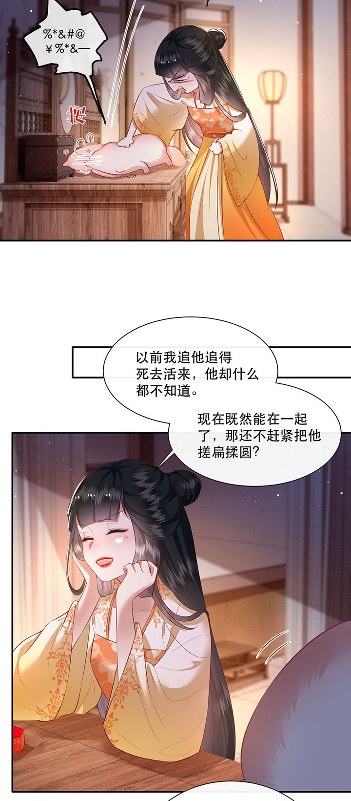 这个王妃不对劲漫画,第125章：恋爱的酸臭味2图