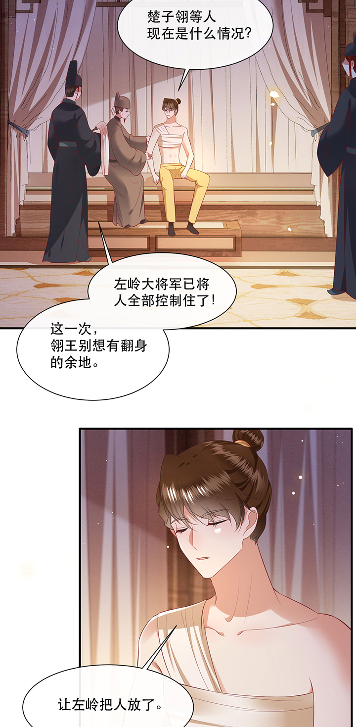 这个王妃路子野漫画,第135章：小老弟，你成熟了2图