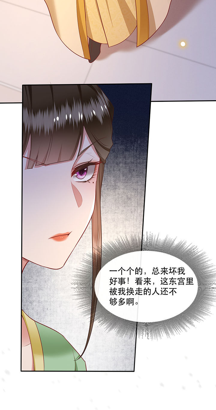 这个王妃路子野得宠动漫在线观看漫画,第107章：纳了良娣？1图