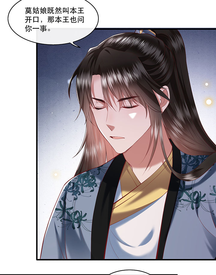 这个王妃路子野漫画漫画,第61章：不打自招4图