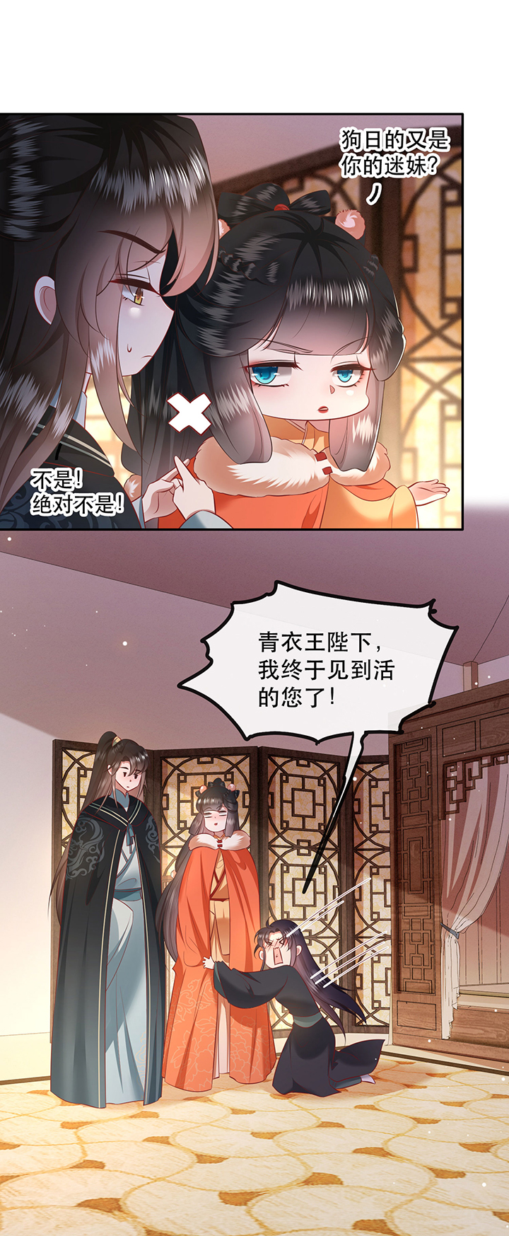 这个王妃路子有点野全文免费阅读漫画,第136章：我搞到真的了！3图