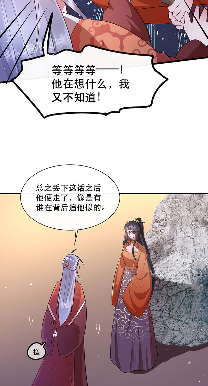 这个王妃路子野漫画,第147章：烨颜来过3图