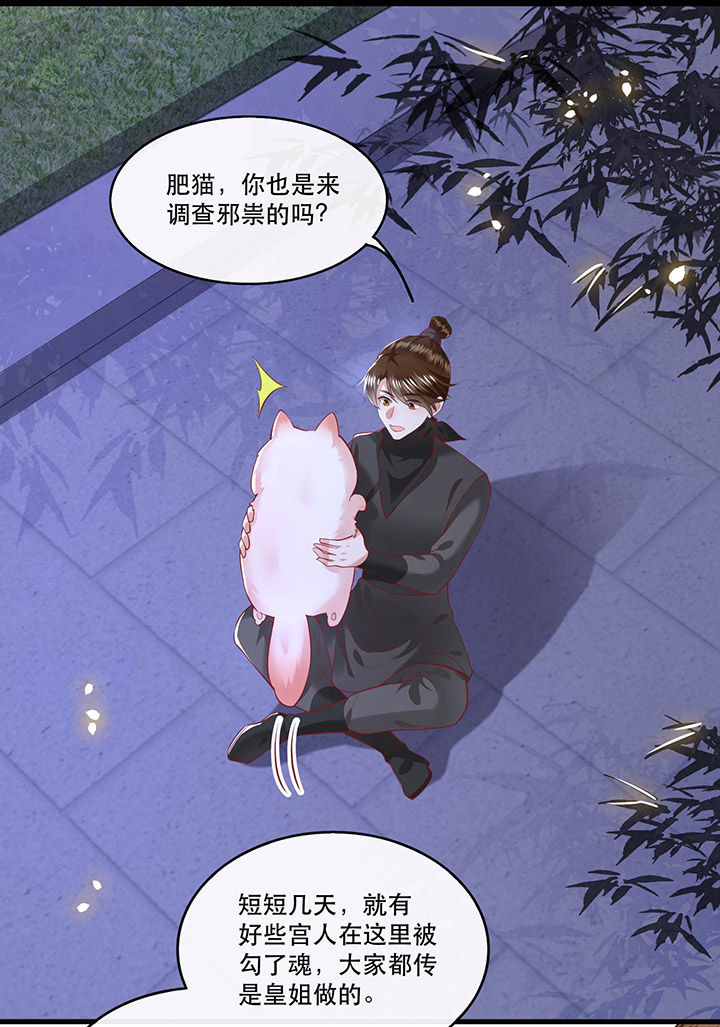 这个王妃路子野漫画,第72章：你在威胁本座？1图