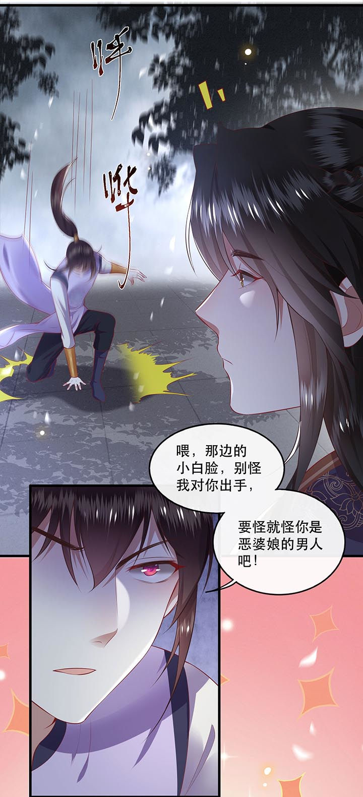 这个王妃路子有点野全文免费阅读漫画,第84章：敢动他，老娘吞了你！5图
