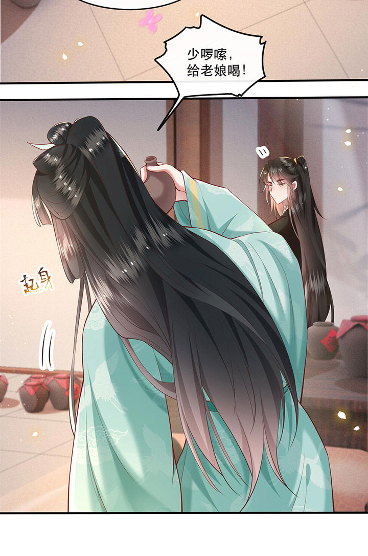 这个王妃路子野漫画,第50章：喝了迷魂药，过了奈何桥2图