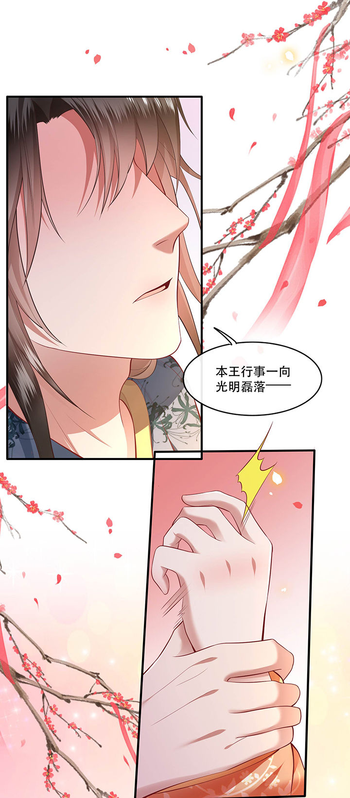 这个王妃路子野漫画,第63章：你是不是偷亲我？5图