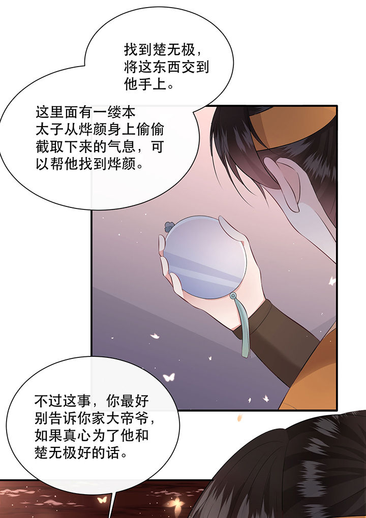 这个王妃不对劲漫画,第142章：寡男人想你了3图