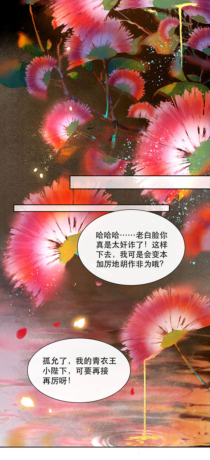 这个王妃路子野漫画,第127章：为夫教你道理5图