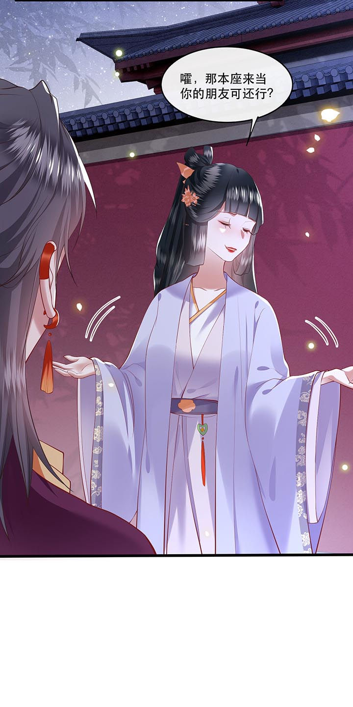 这个王妃路子野漫画免费观看全集漫画,第73章：你是我第一个朋友！1图