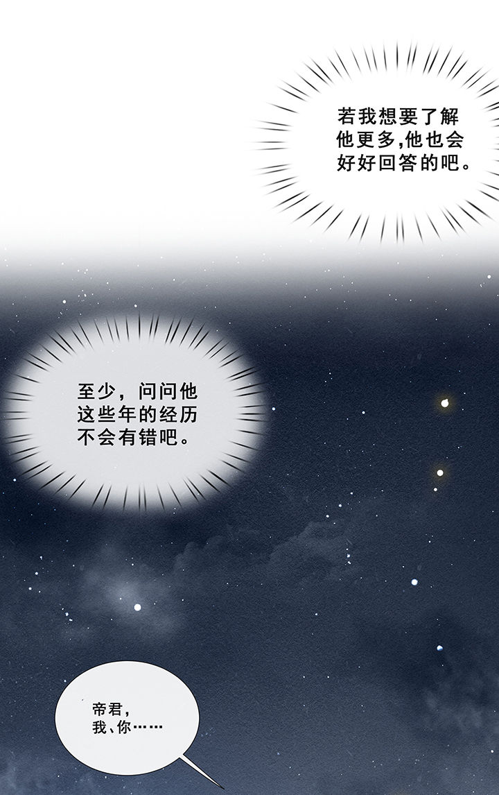 这个王妃路子有点野漫画,第102章：孤回来了5图