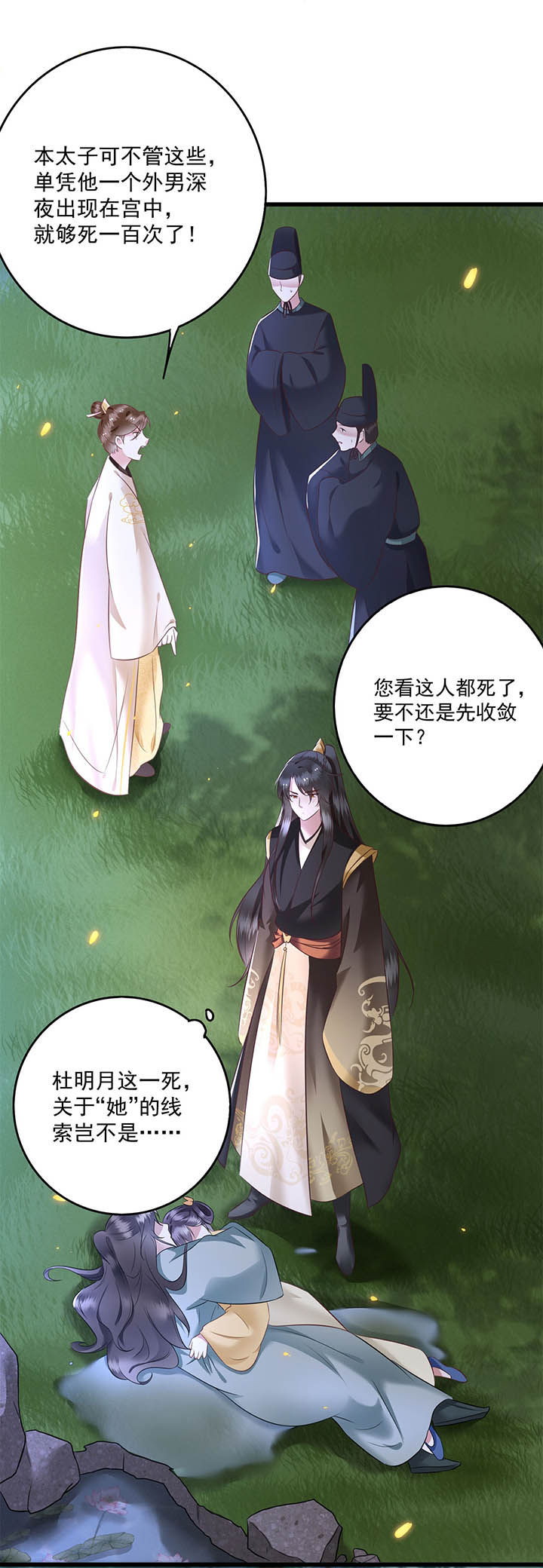 这个王妃路子野得漫画,第6章：阎王要你三更死2图