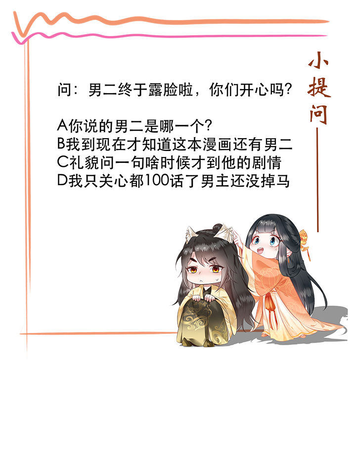 王妃路子野要宠 封侯拜饭漫画,第101章：考虑考虑当我大嫂？3图