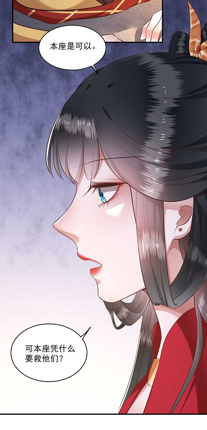 这个王妃路子野漫画,第35章：本座凭什么救他们？4图