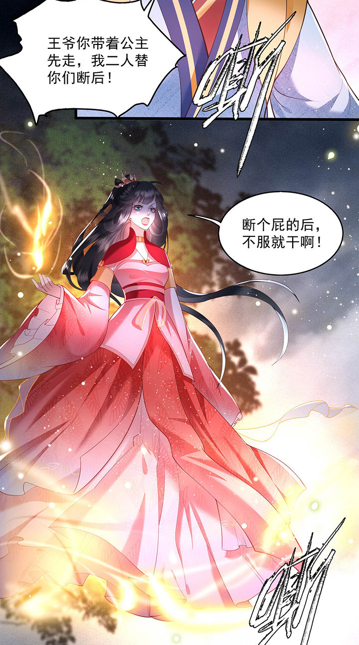 这个王妃路子野漫画,第29章：臣忽感不适，劳烦公主搀着4图