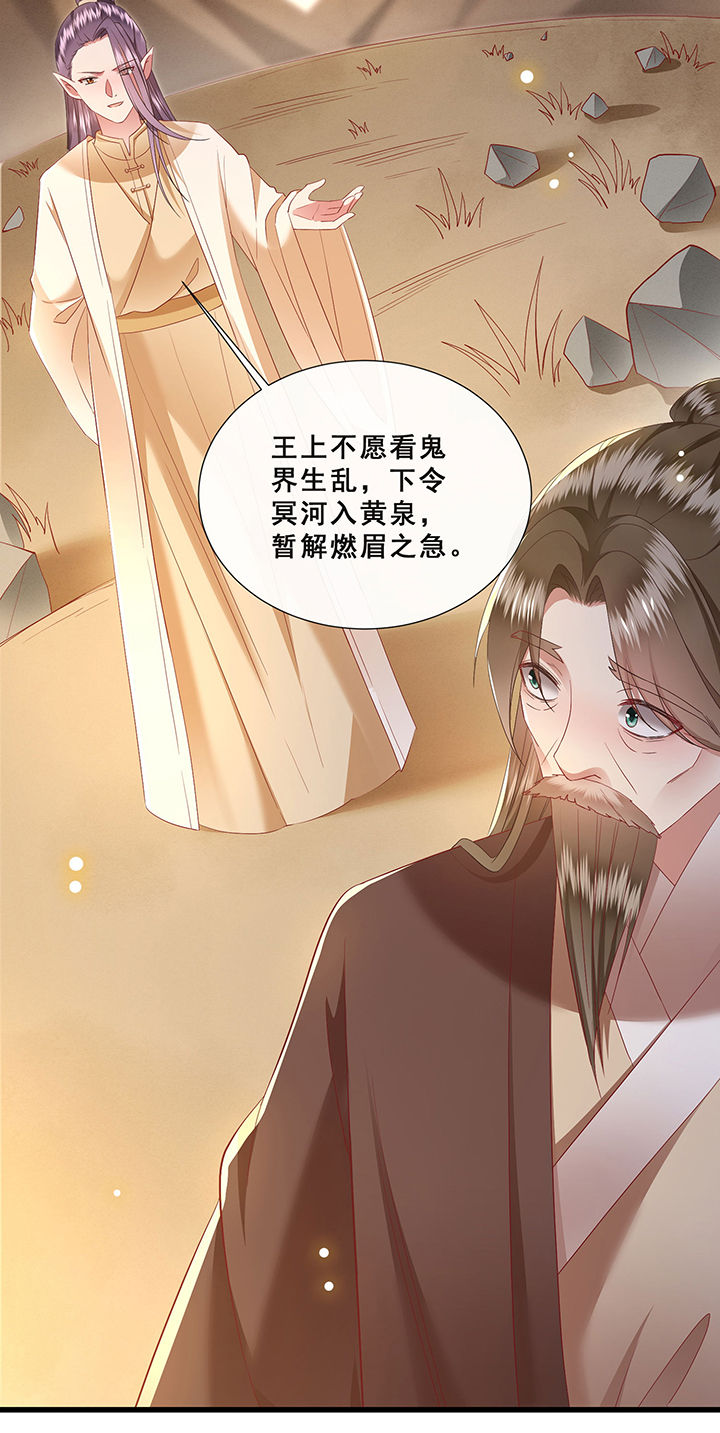 这个王妃路子野漫画,第102章：孤回来了5图