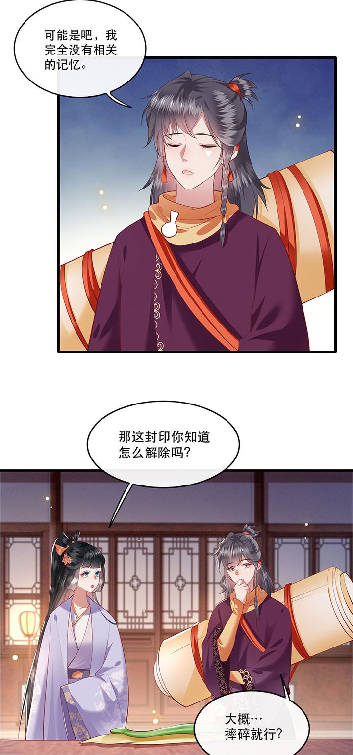 这个王妃路子野,得宠漫画,第74章：这小子到底什么来头？3图