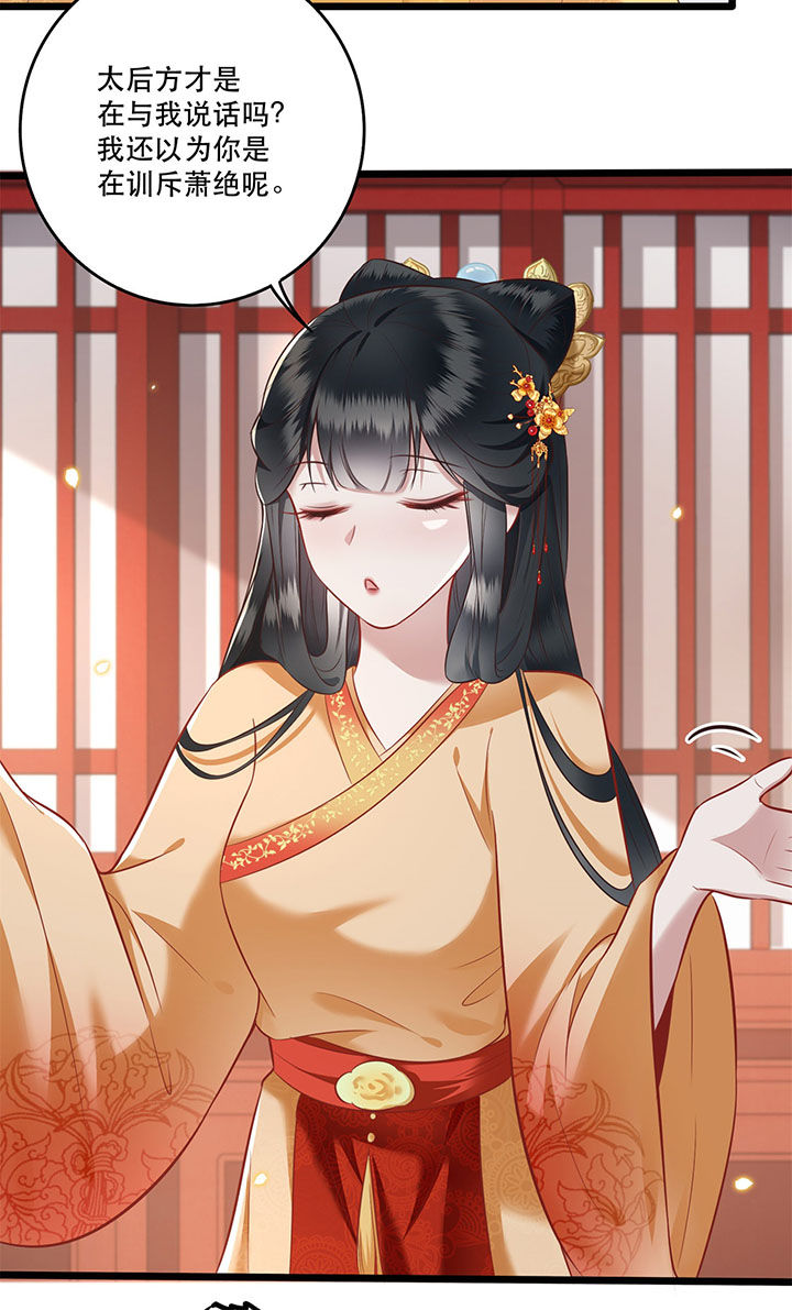 这个王妃路子野得漫画,第14章：娘娘在此谁敢造次2图