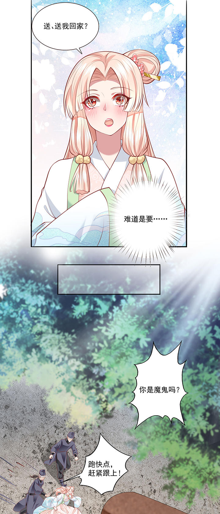 这个王妃路子野漫画,第140章：对得起脑残二字1图