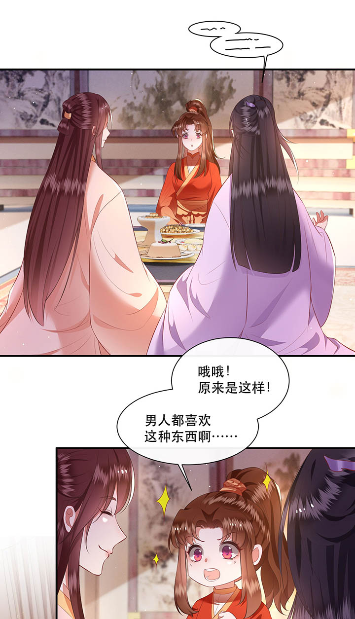 得宠全文免费阅读北夜漫画,第120章：本王让你更舒服试试2图
