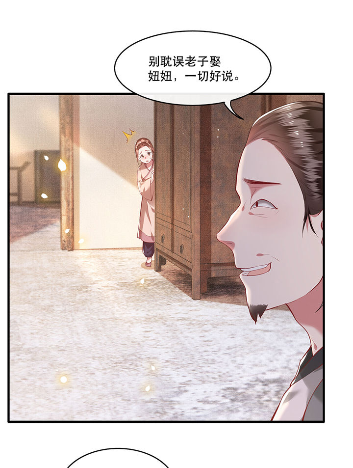这个王妃路子野漫画,第55章：淡雪与桃香的宿命3图