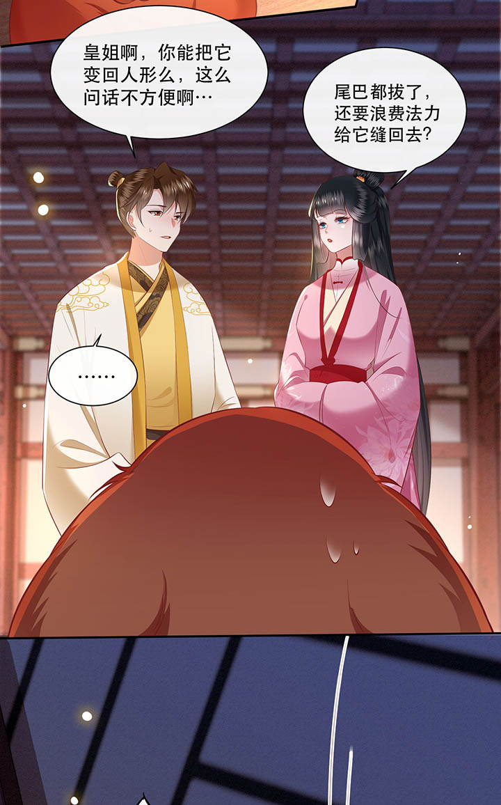 这个王妃路子野漫画,第110章：赶紧把裤子脱了2图