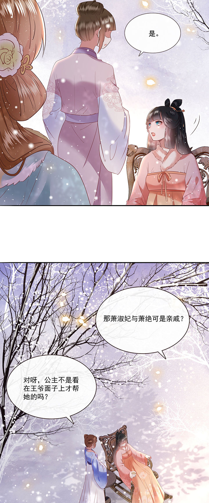 这个王妃路子野漫画,第141章：自己作的下场3图
