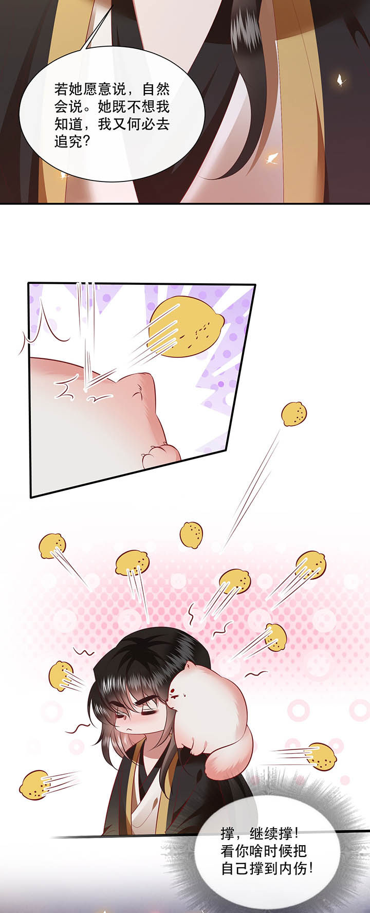 这个王妃路子野漫画,第149章：说什么虎狼之词2图