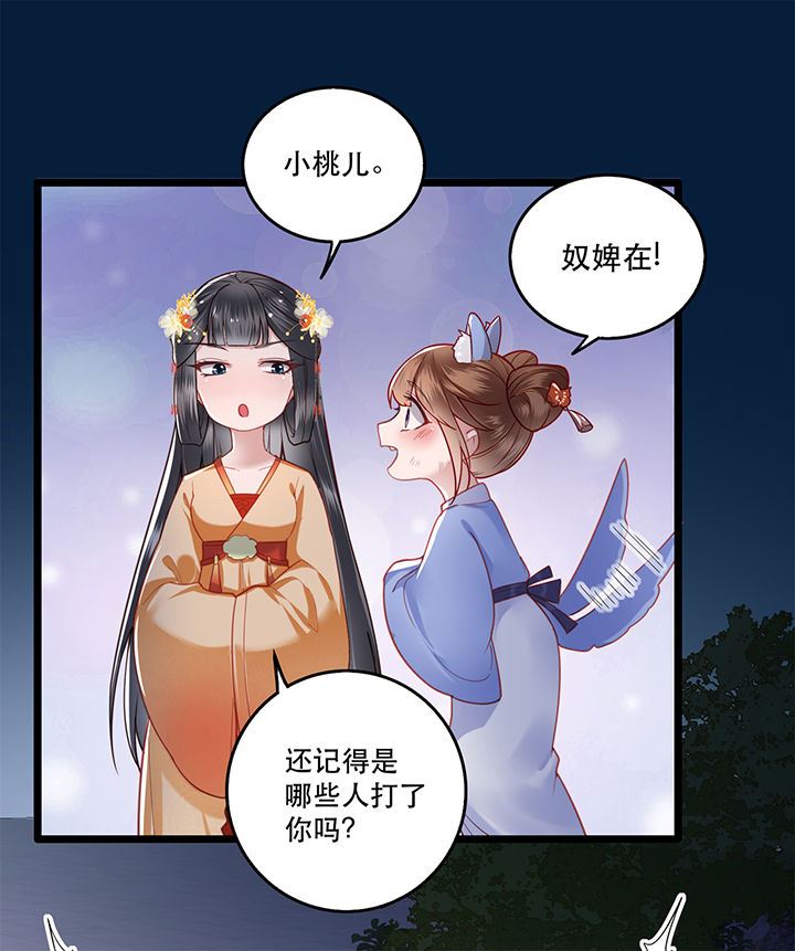 王妃路子野要宠 封侯拜饭漫画,第10章：狗奴才脸皮太硬2图