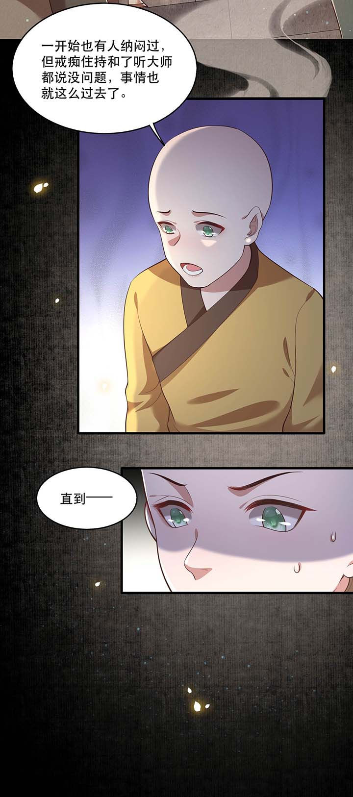 这个王妃路子野人物介绍漫画,第31章：得把鼠毒吸出来！3图
