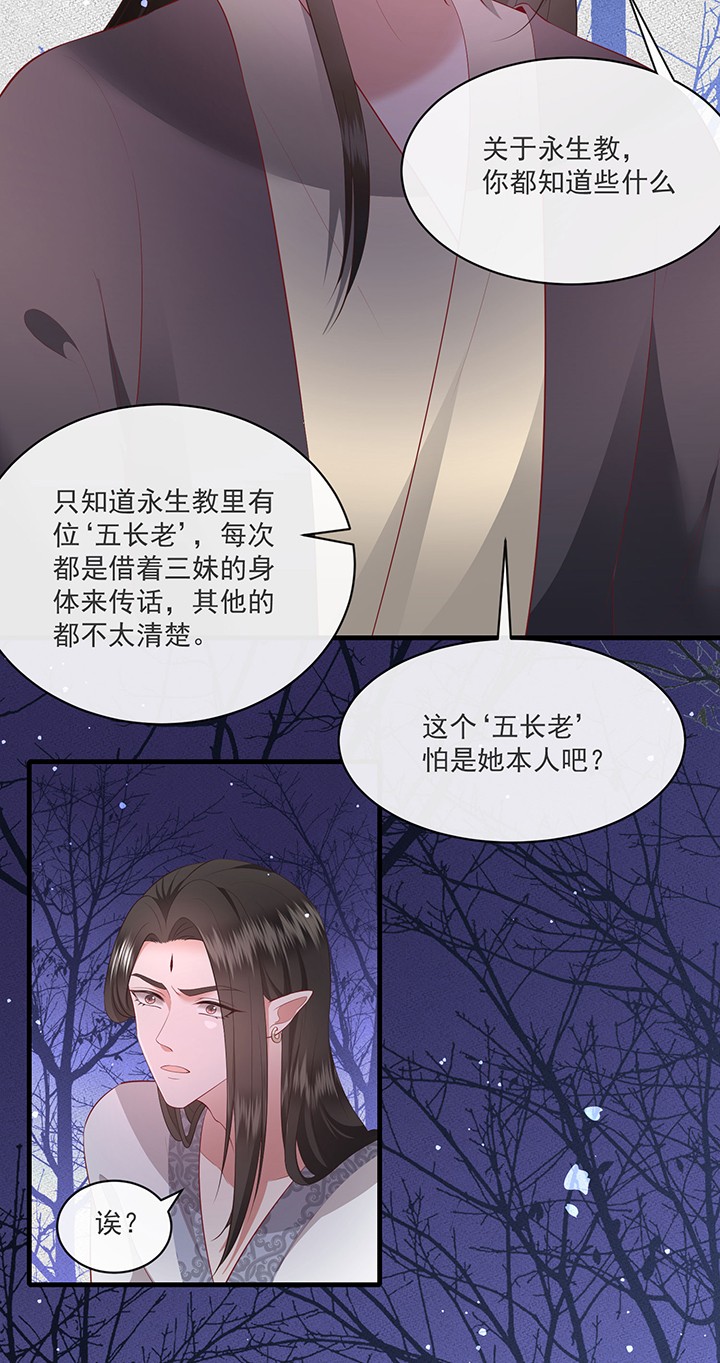 这个王妃路子野得宠原文漫画,第165章：原来。他早就知道4图