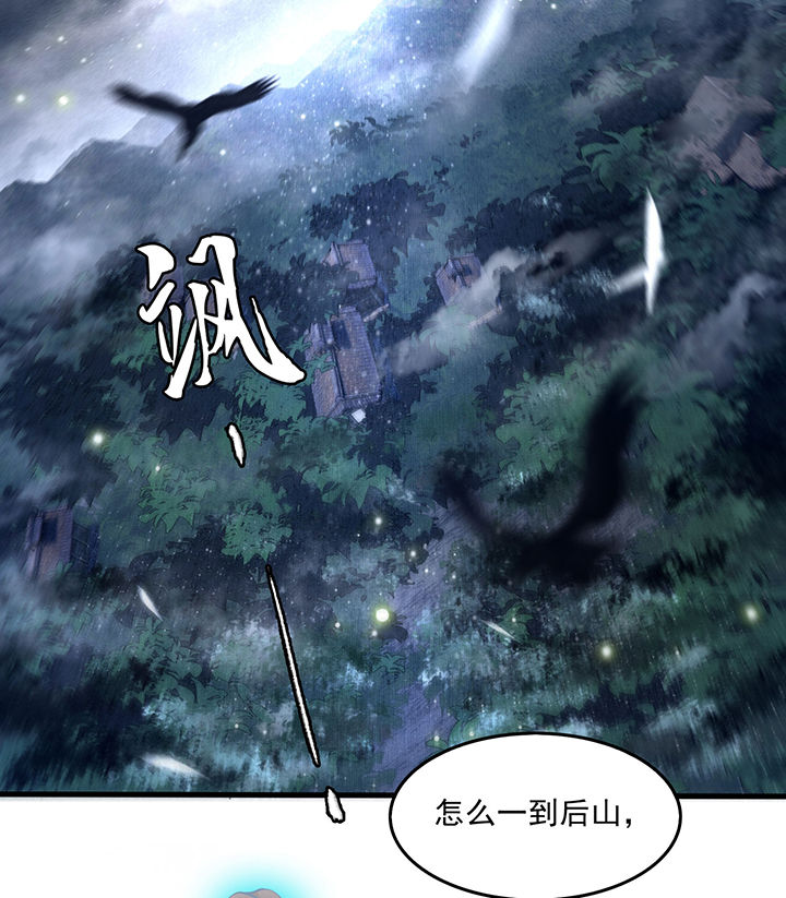 这个王妃路子野漫画,第28章：献祭百鬼，青衣王降世2图