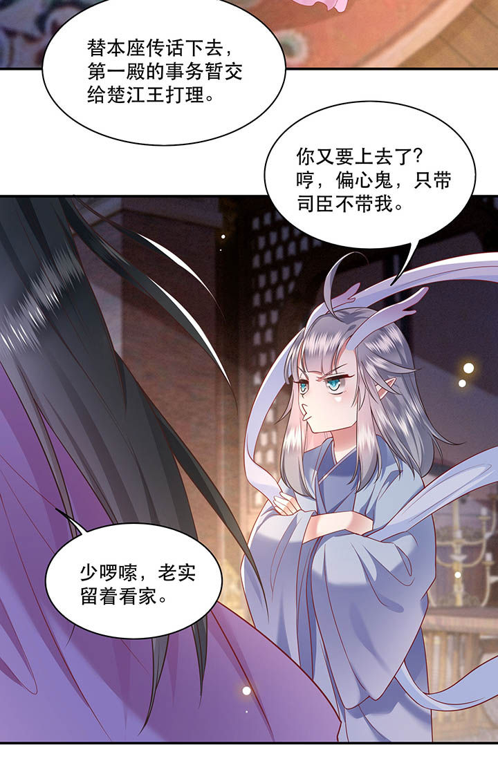 这个王妃有点野漫画,第103章：魂飞魄散！4图