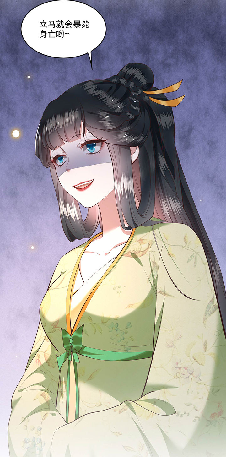 这个王妃路子野得漫画,第40章：本宫要去摸鱼了3图