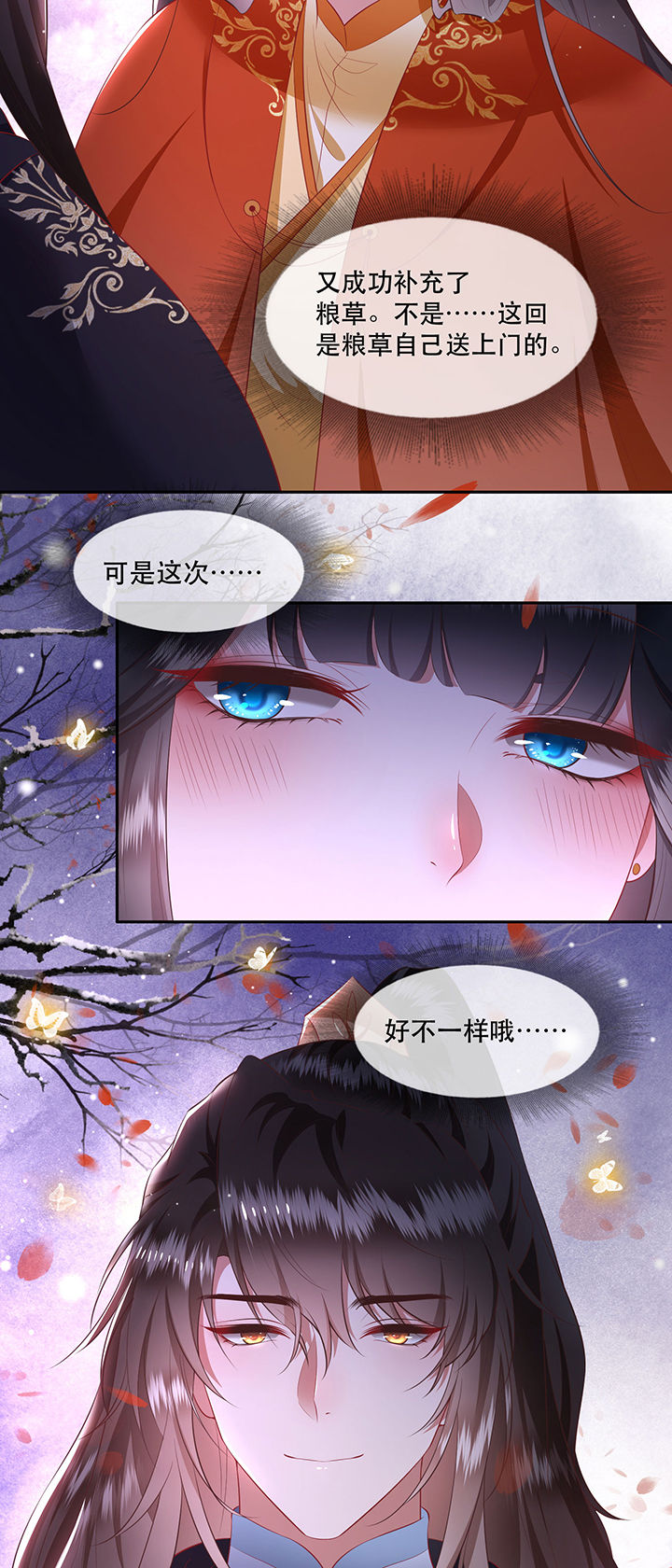 这个王妃路子野漫画,第125章：恋爱的酸臭味2图