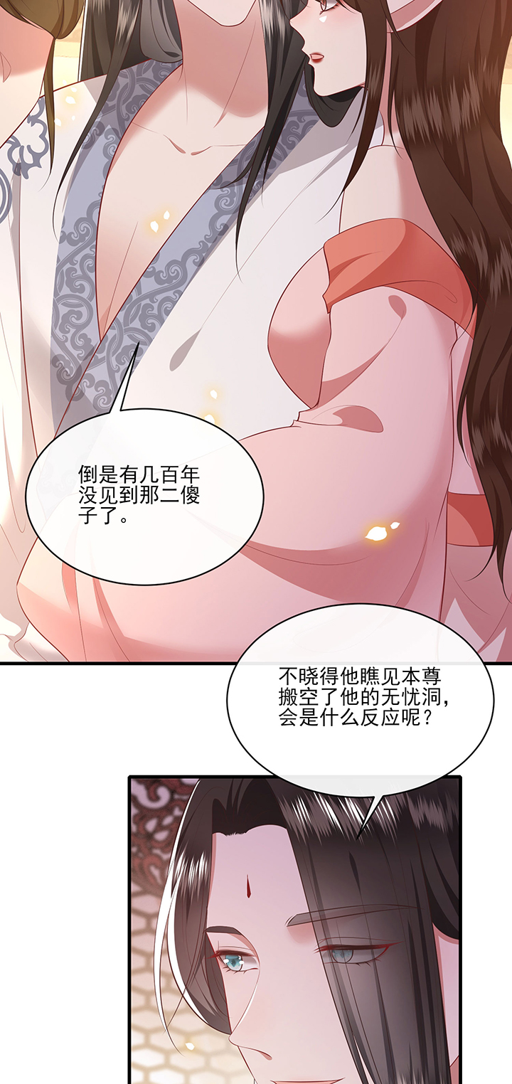 得宠漫画,第160章：树上雕的是老娘3图