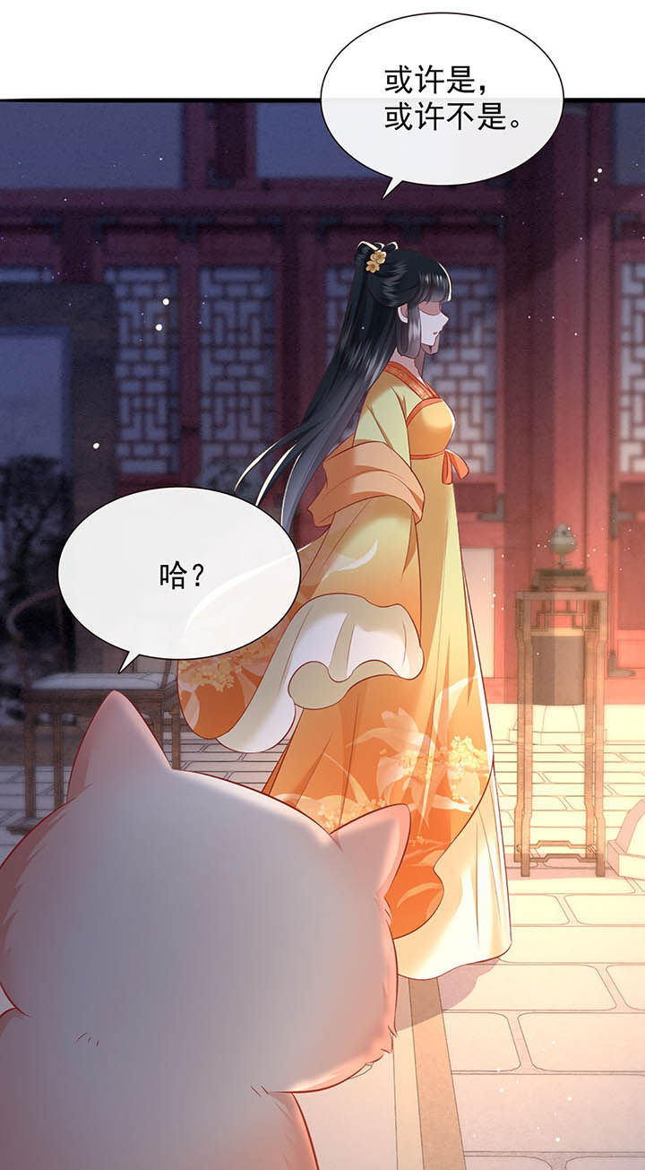 这个王妃路子野漫画,第117章：要不干脆坦白从宽？4图