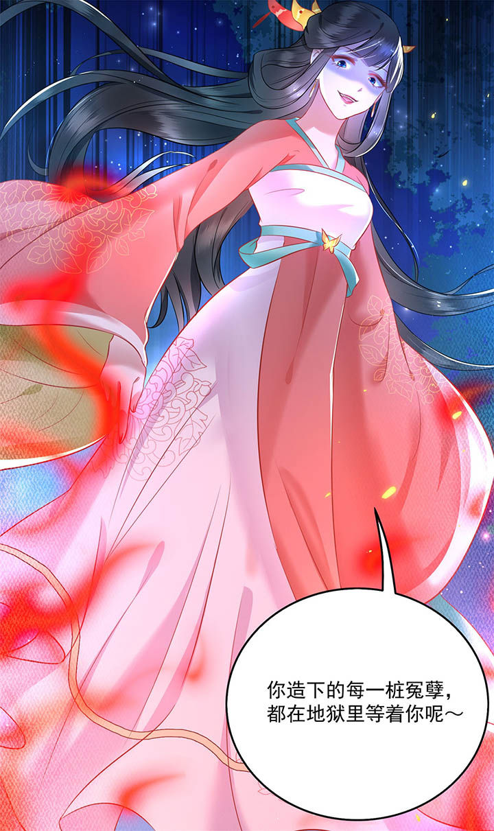 这个王妃路子野漫画,第6章：阎王要你三更死2图