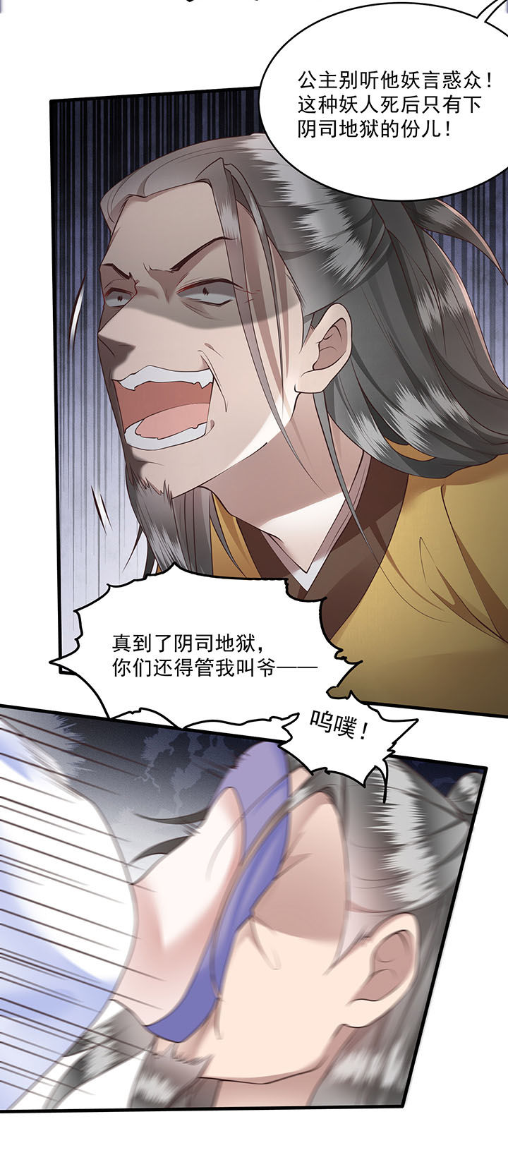 这个王妃路子野漫画,第23章：你在下头有人？1图