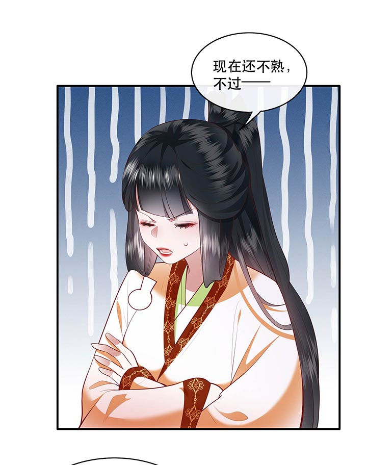 这个王妃路子野漫画,第97章：你给我滚！!3图