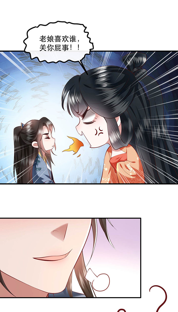 这个王妃路子野,得宠漫画,第63章：你是不是偷亲我？4图
