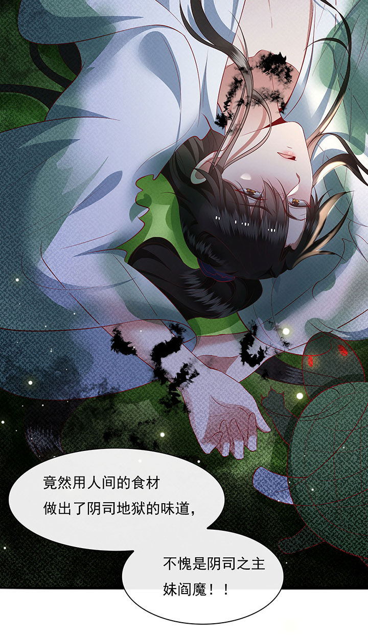 得宠全文免费阅读北夜漫画,第123章：本公主给你做老鳖汤5图