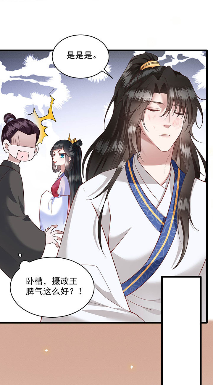 这个王妃路子野漫画,第24章：这茶杯本王用过4图