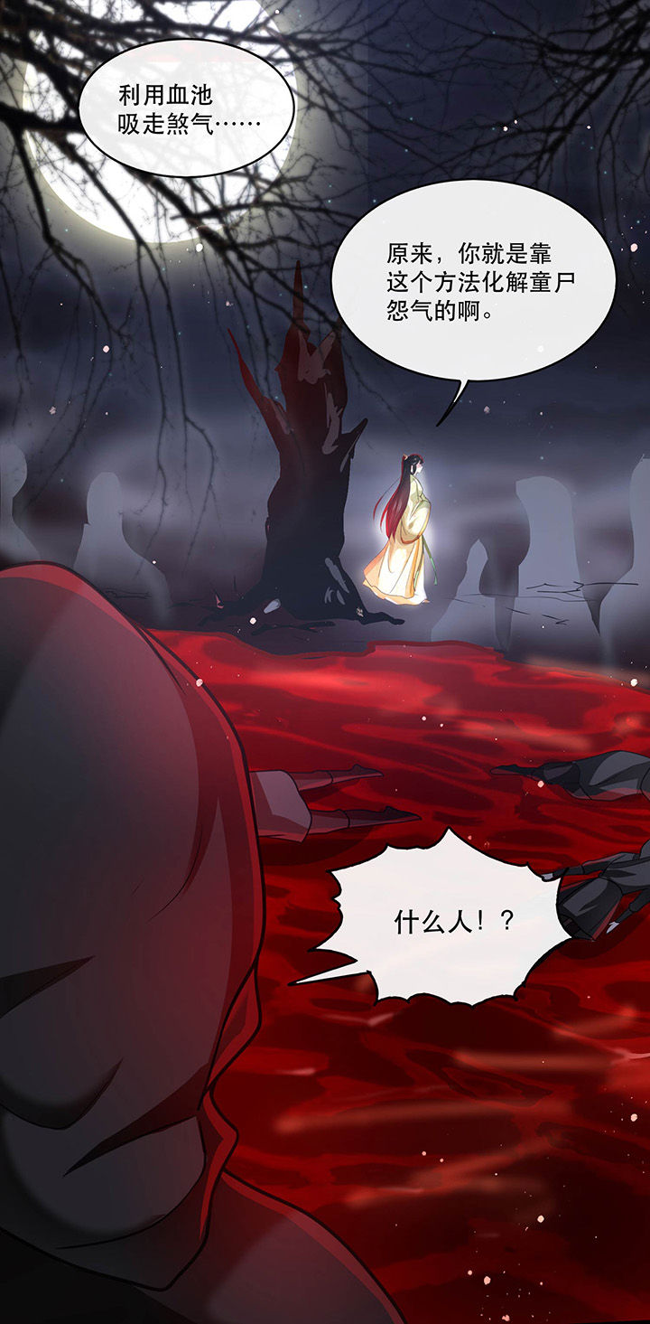 王妃路子野要宠 封侯拜饭漫画,第41章：我是你祖姥姥4图