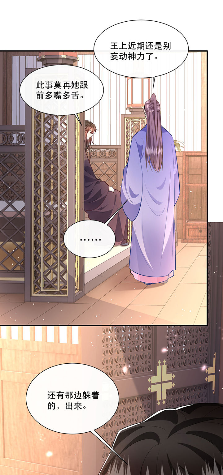 这个王妃路子有点野漫画,第147章：烨颜来过1图
