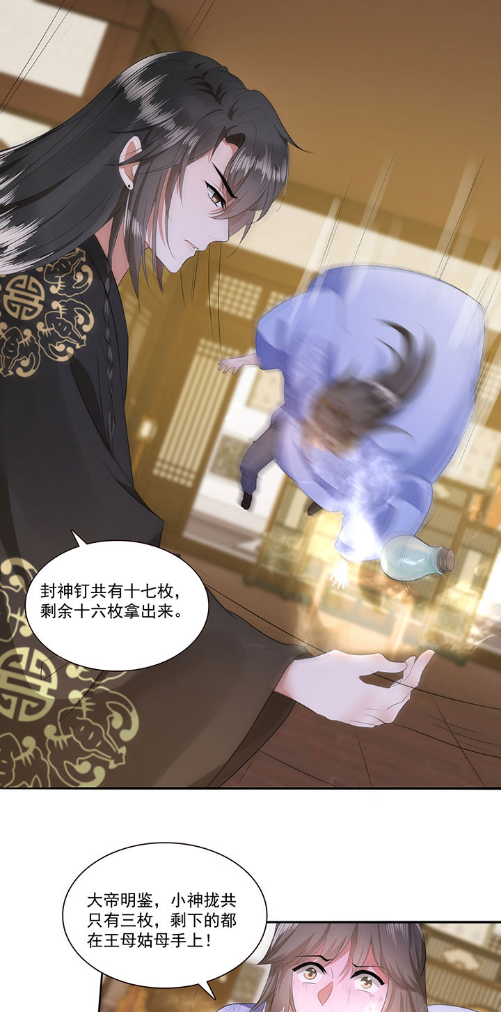 这个王妃路子野漫画,第145章：我北阴必杀之1图