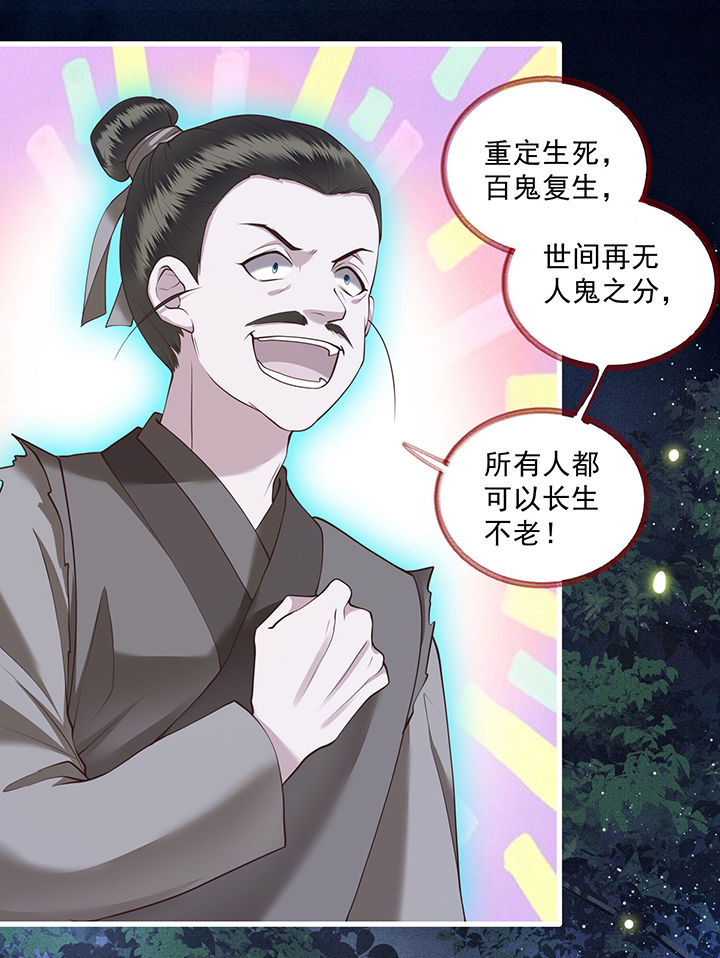 这个王妃路子野漫画,第28章：献祭百鬼，青衣王降世2图