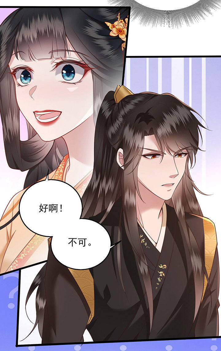 这个王妃路子野漫画漫画,第15章：这个婚约倒不如就此作罢！1图