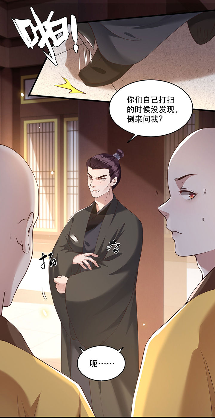 这个王妃路子野漫画,第27章： 原来香火是被截胡了呀！2图