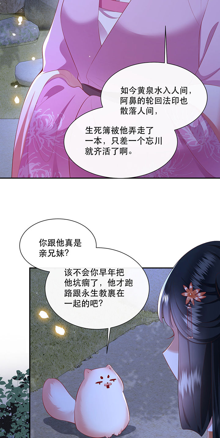 得宠漫画,第132章：好你个烨颜2图