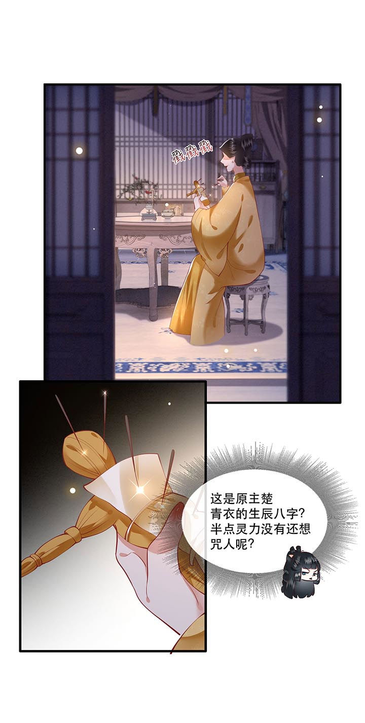 这个王妃路子野漫画,第73章：你是我第一个朋友！3图